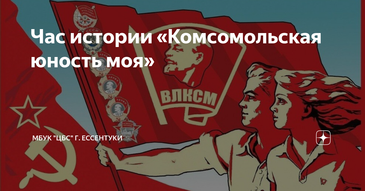 Юность комсомольская карта