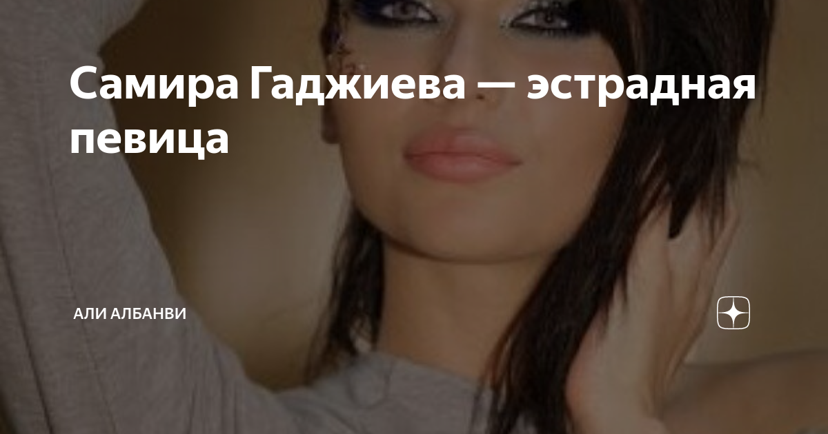 Дагестанские певицы фото и имена