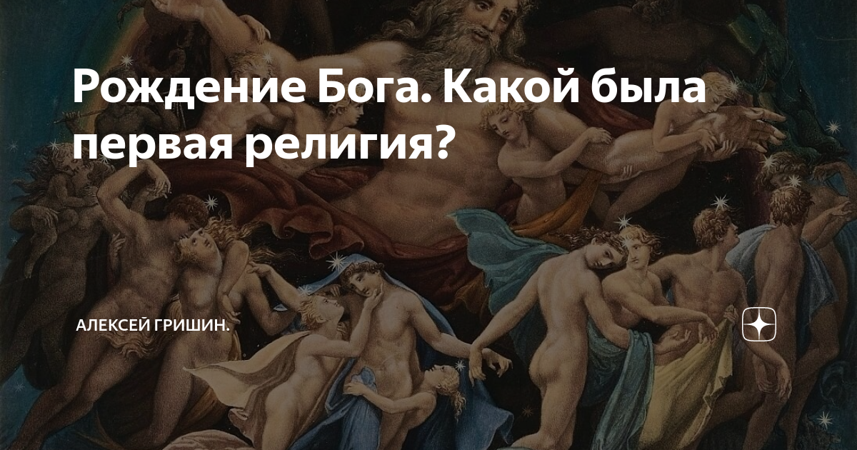 Какого числа родился бог. Рождение богов. С днем рождения с Богом. Др Бога.