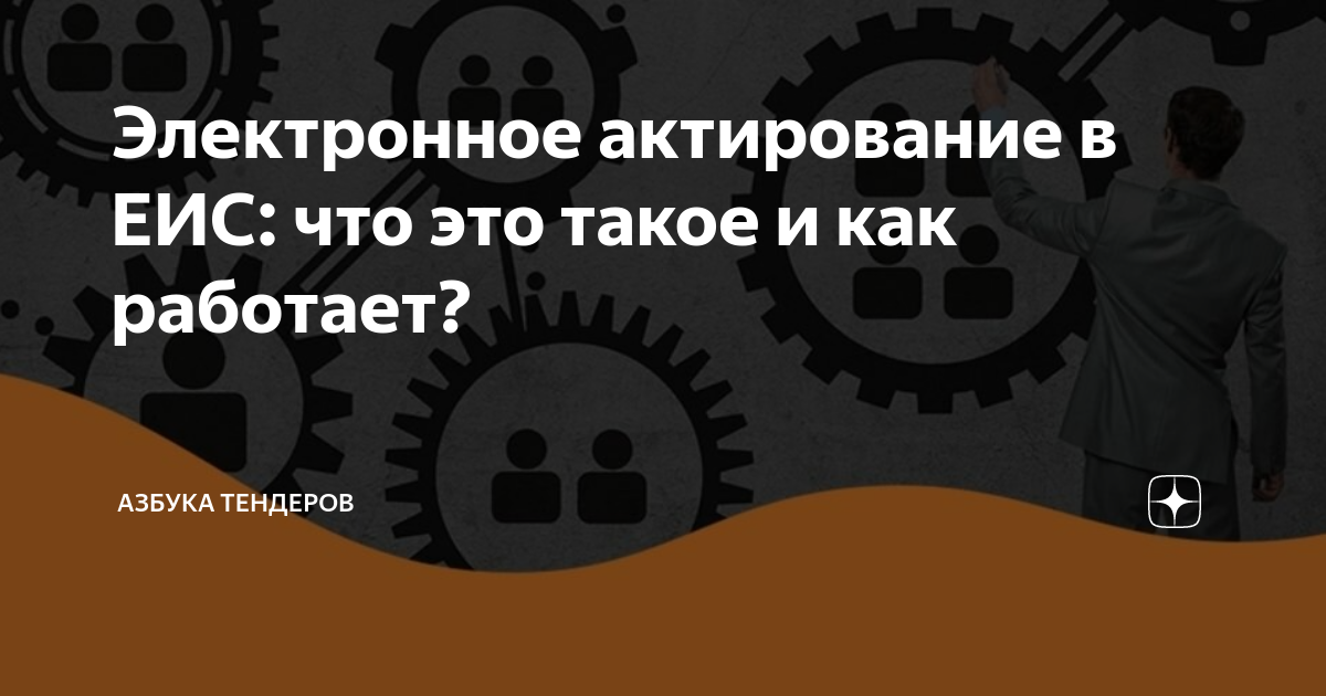 Актирование это. Электронное актирование в ЕИС. Актирование 44 ФЗ. Электронное актирование 44-ФЗ. Электронное актирование схема.