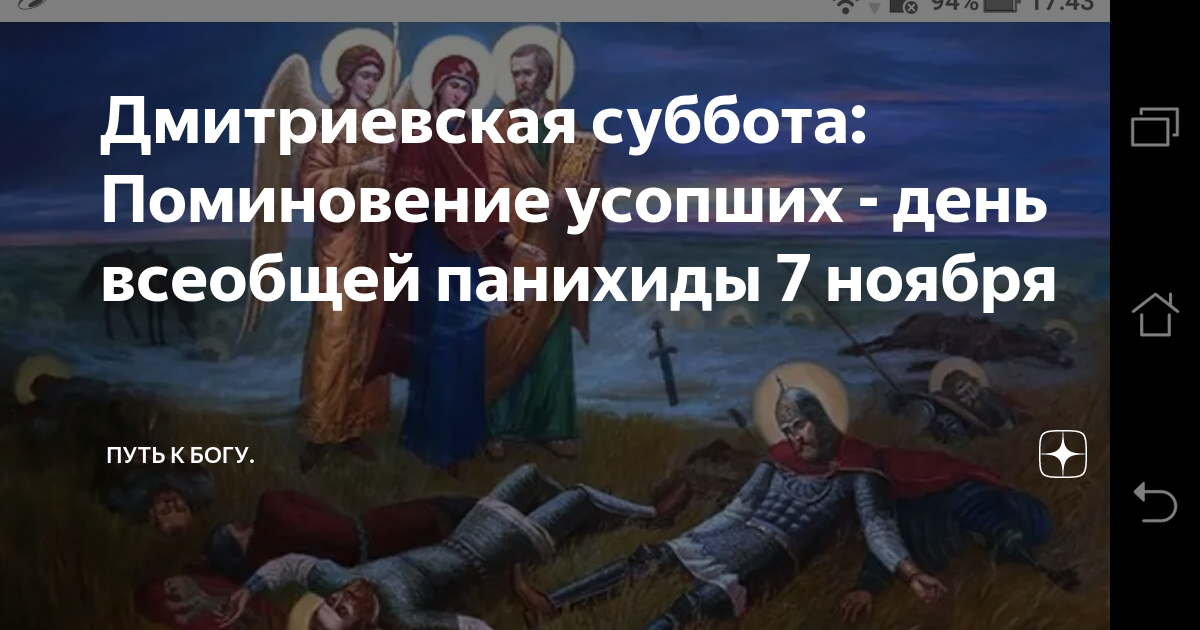 Какого числа в октябре дмитриевская суббота. Димитриевская родительская суббота в 2020. Димитриевская родительская суббота 7 ноября 2020. Открытка родительская суббота 7 ноября. Дмитриевская родительская в 2020 году.