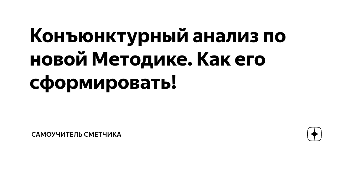 Приказ 421 конъюнктурный анализ образец заполнения