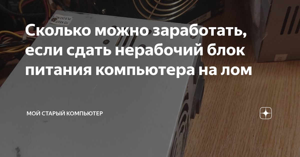 утилизация бытовой техники. скупка ноутбуков и техники. комп с помойки. куда можно сдать нерабочий. бытовая техника утиль.