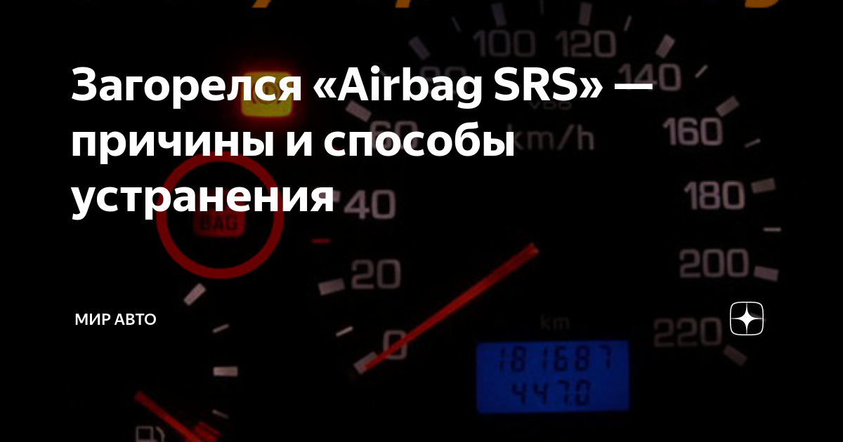 SRS AIRBAG