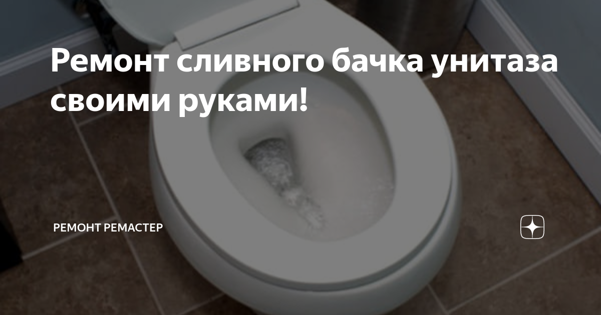 Как устранить течь бачка унитаза? Основные две причины! - YouTube