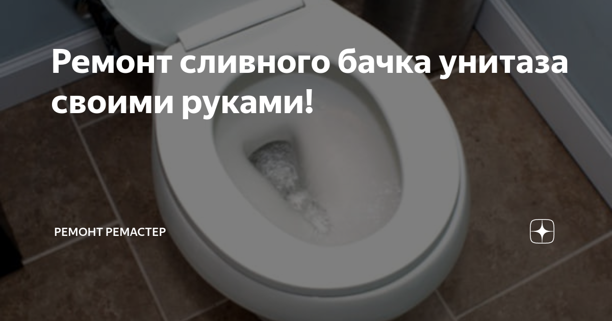 Ремонт бачка 🚽 унитаза, сливного механизма в Чехове - служба Тандем