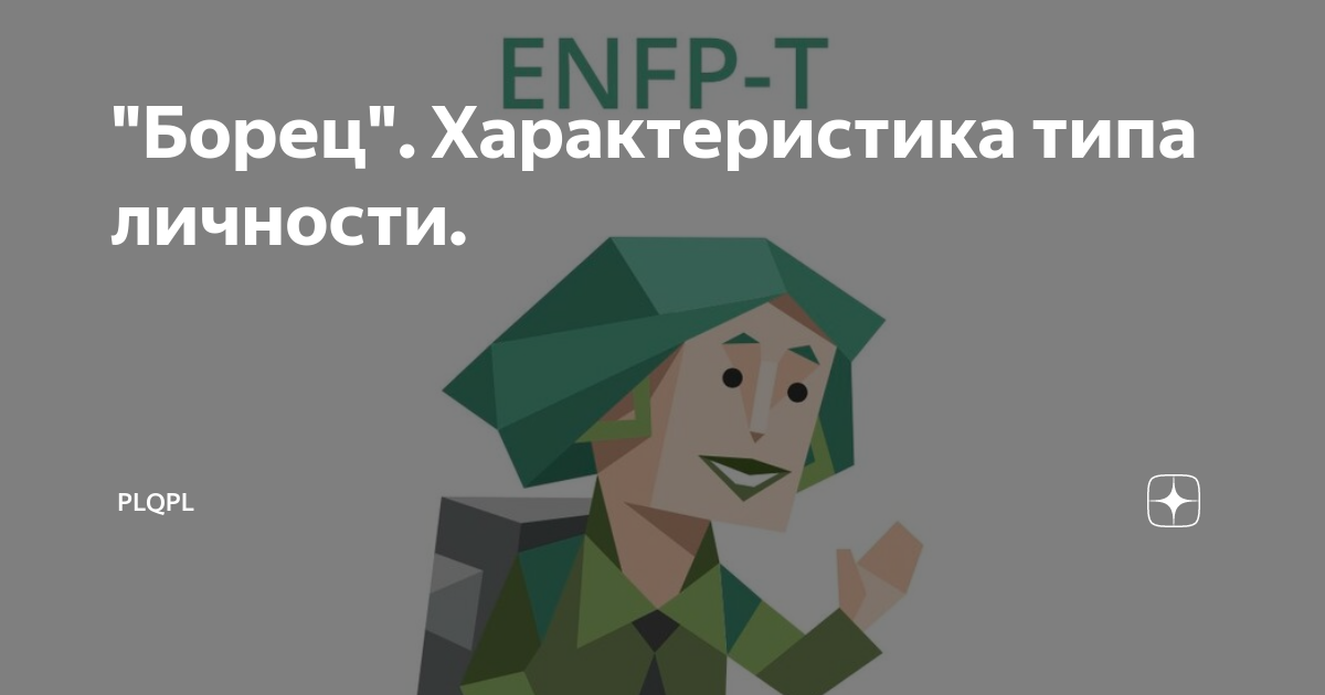 ENFP