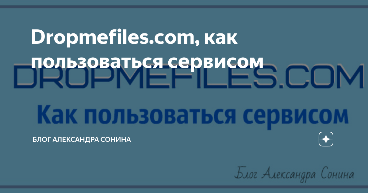 Сайт dropmefiles com