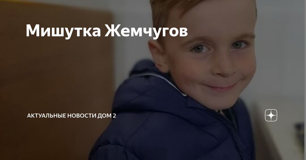 Жемчужный мальчик экстра. Миша жемчугов. жемчужный мальчик имена. жемчужный мальчик дусик. аватарки жемчужный мальчик.