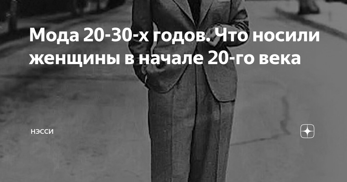 Платья 30 годов