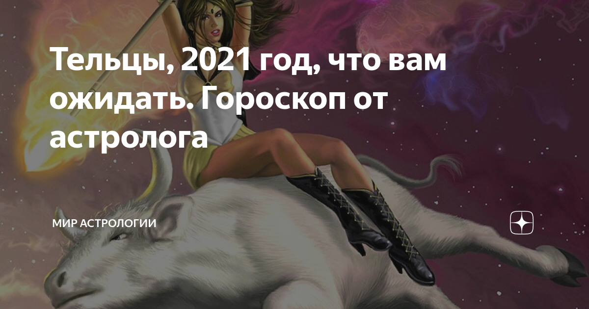 Что ждет тельца в апреле 2024. Телец что ждёт. Что подарить тельцу. Тельца женщина 2022 что ждёт. Что ожидает тельца в 2023 года мужчине.