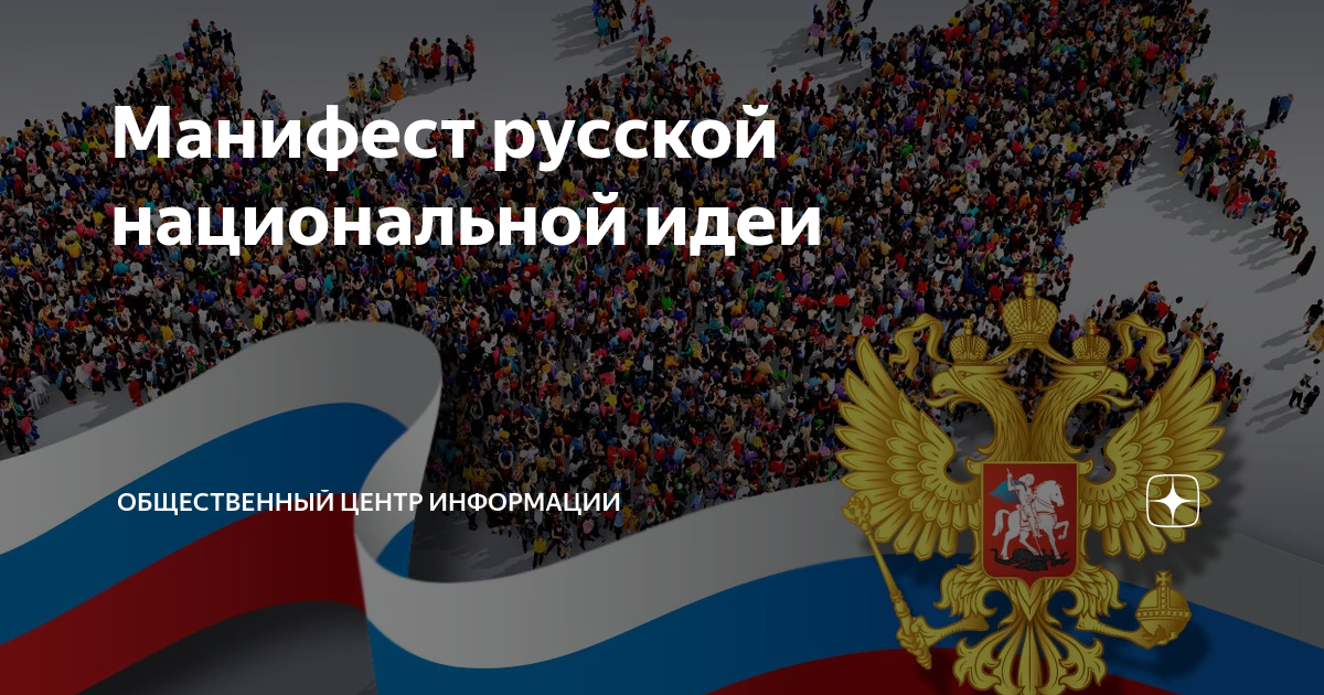 В чем суть национальной идеи