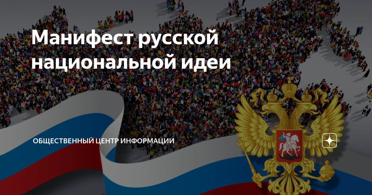 Национальная идея это. Национальная идея России. Национальная идея Франции. Национальная идея США. Спорт в России как Национальная идея.