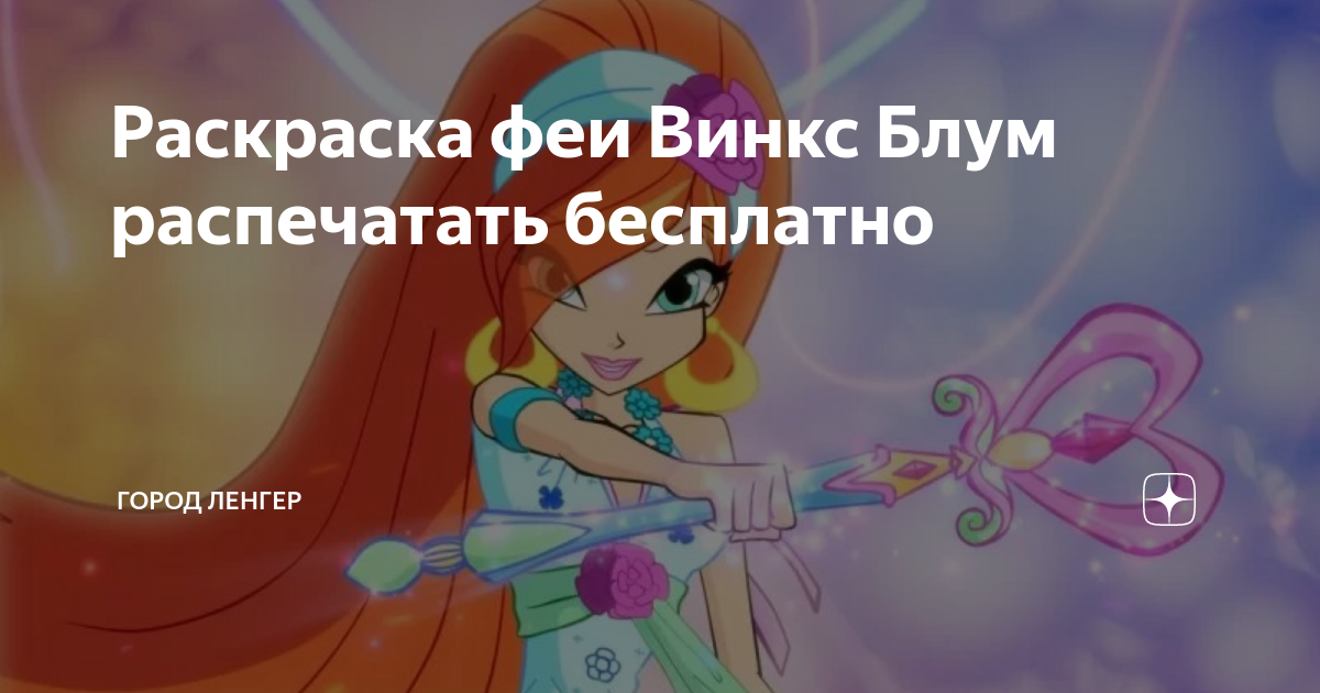 Раскраски Динь-Динь и феи Disney распечатать на А4