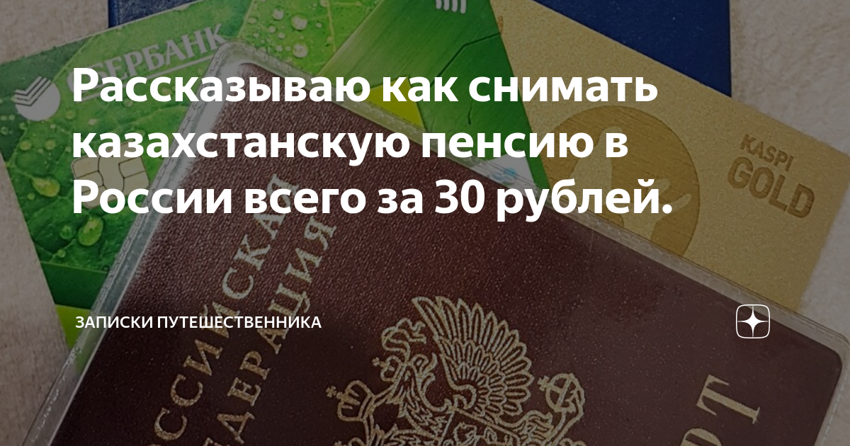 как оформить казахстанскую карту в россии