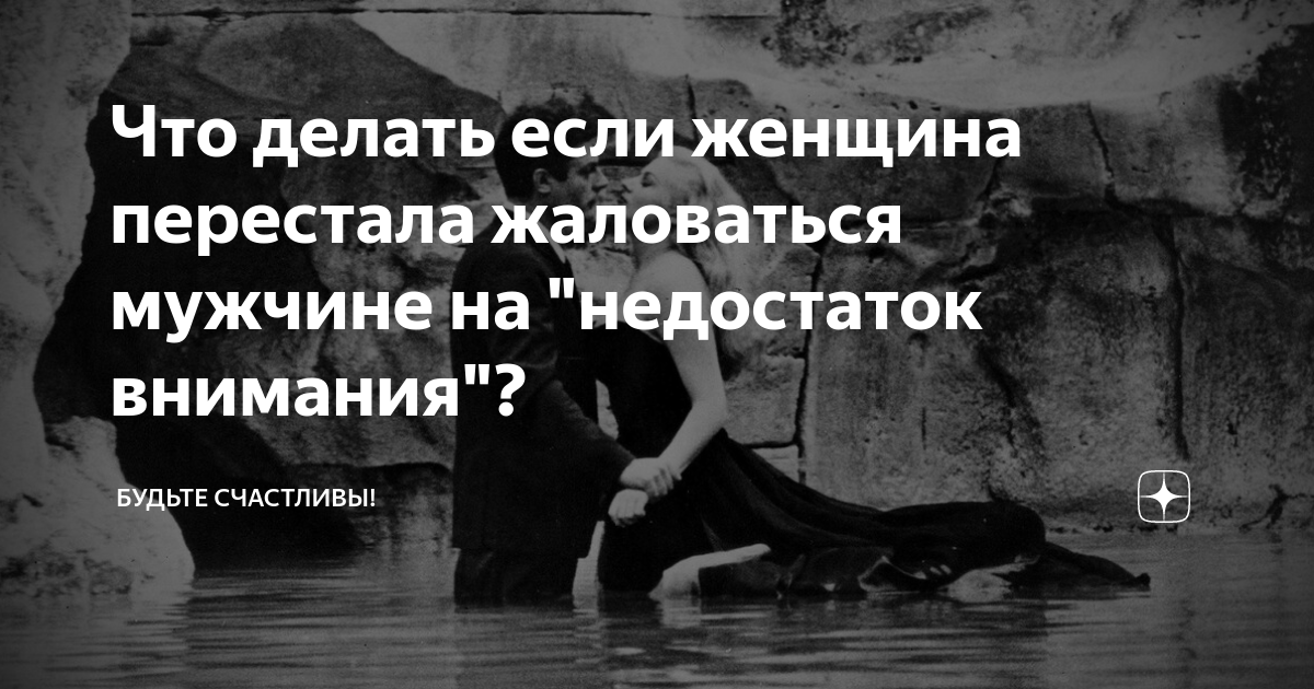 Что делать, если женщина в семье не уделяет достаточно внимания мужу и детям? | осьминожки-нн.рф