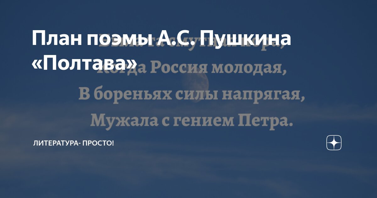 «Полтава» краткое содержание поэмы Александра Пушкина – читать пересказ онлайн