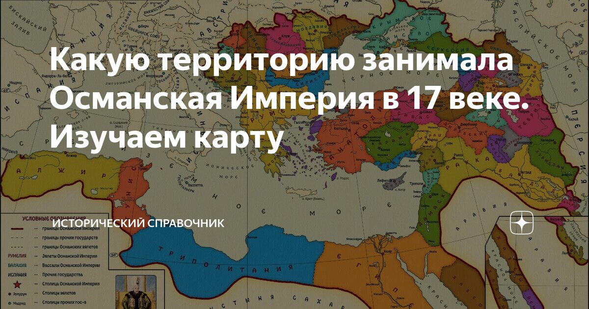 Османская империя в 17 в карта