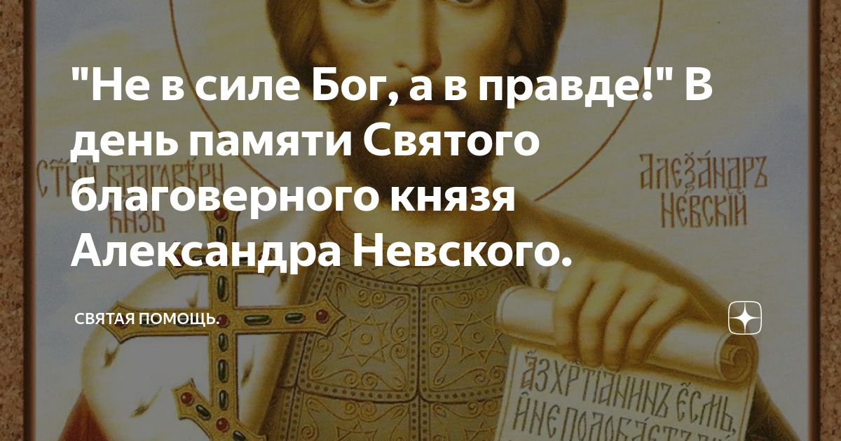 Истории помощи святых. Истории помощи святых
