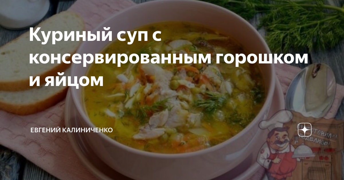 Суп с горошком и фрикадельками