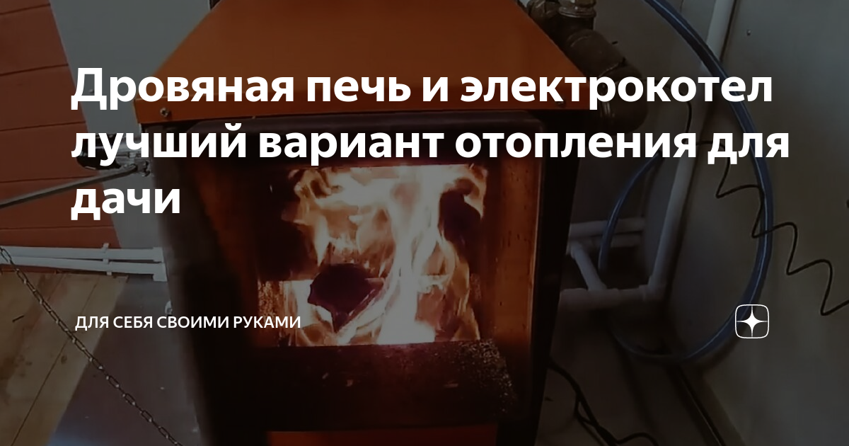 Водяное отопление дачи своими руками