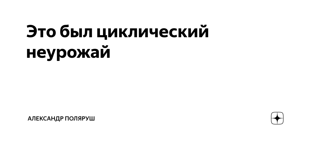 Сколько лет был неурожай в египте