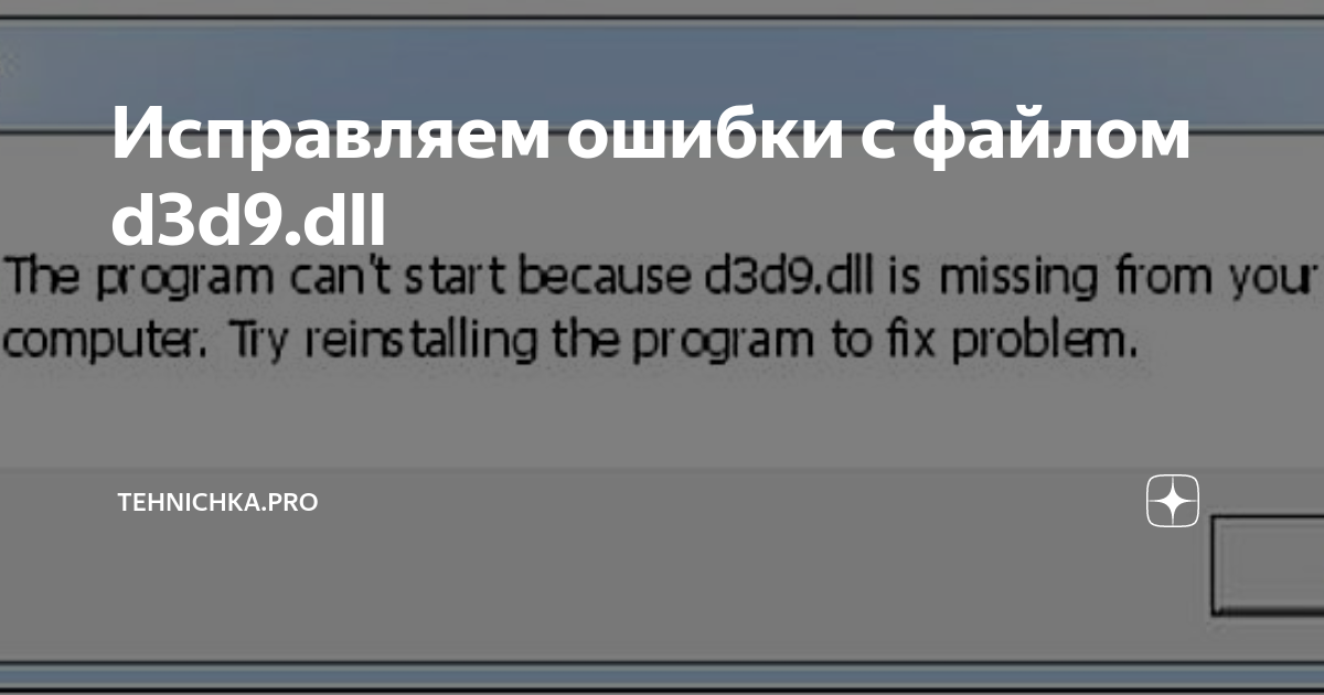 Распространяемый пакет directx не установлен