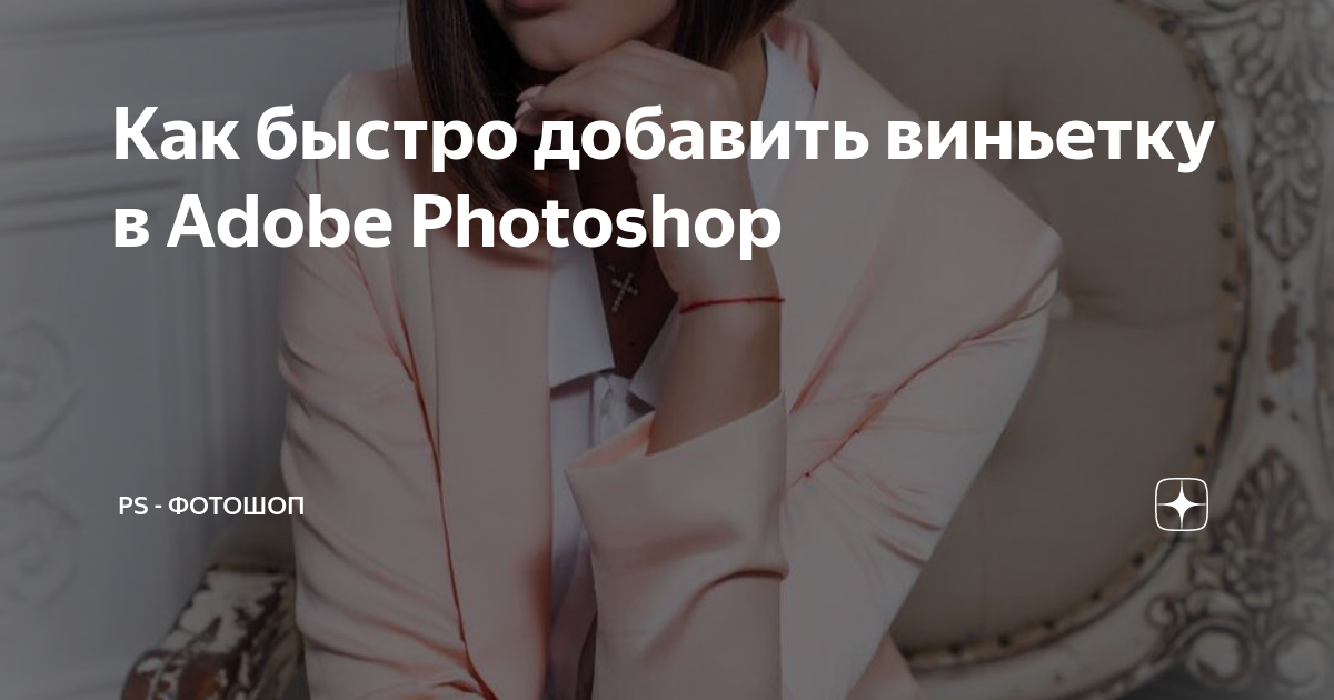 как добавить картинку в картинку в фотошопе