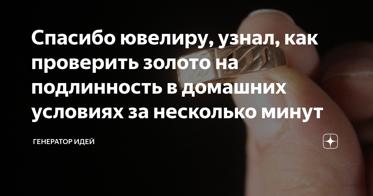 как проверить в домашних условиях золото это или нет