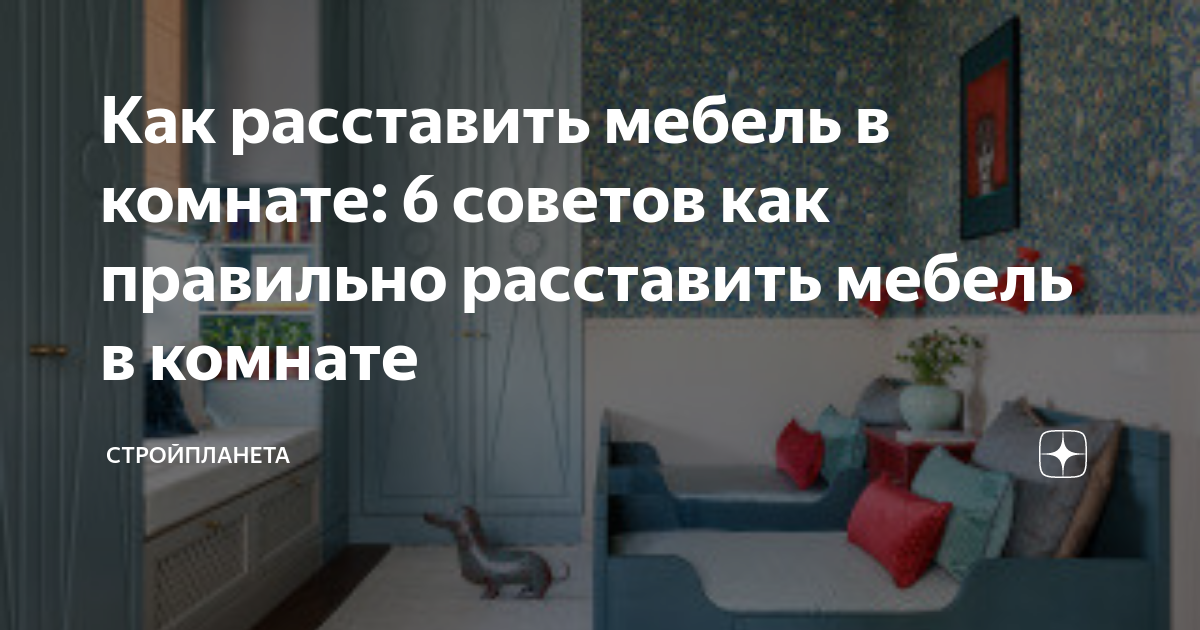 Планировка мебели в доме 6 на 6