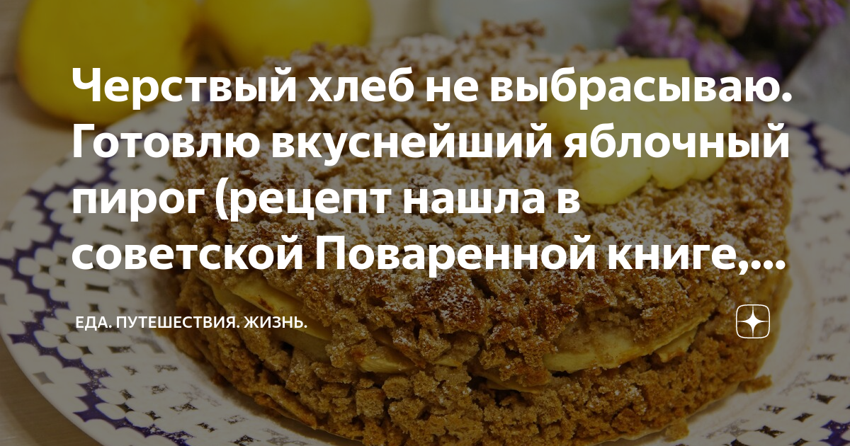 Что приготовить из черствого хлеба или батона. 10 вкуснейших рецептов. | VK