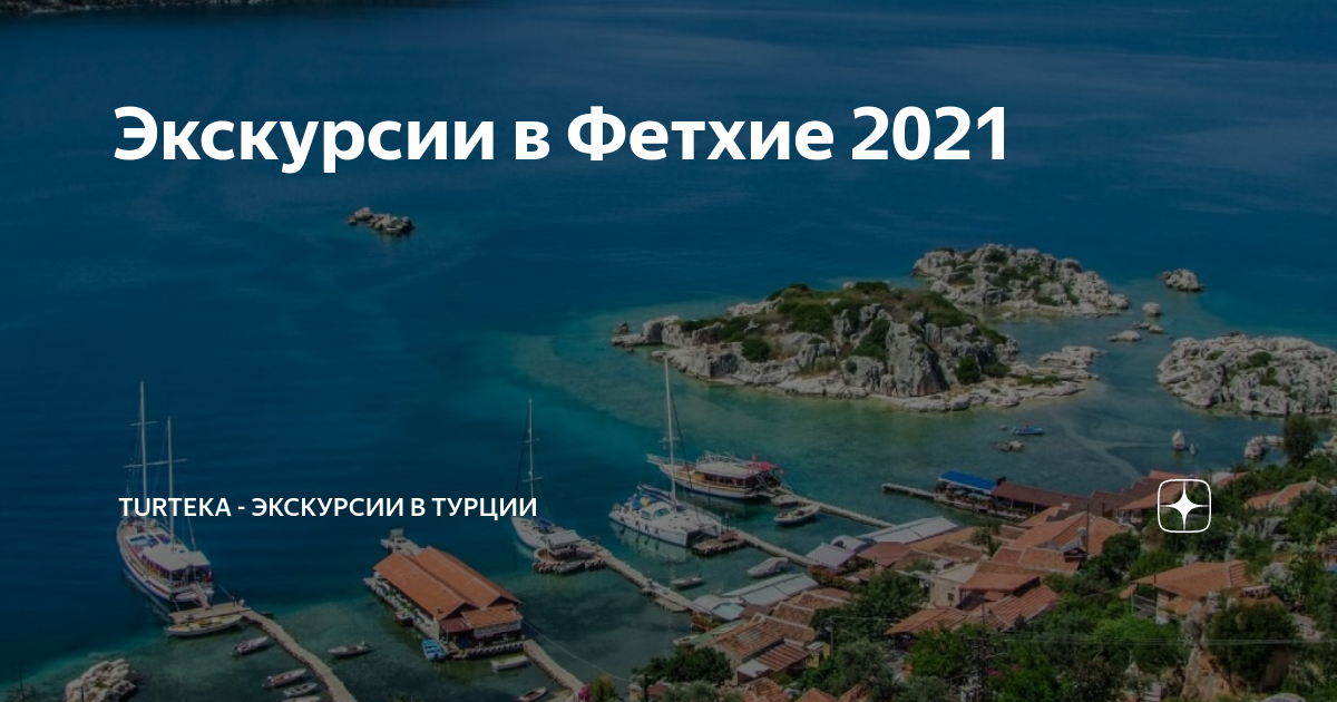 Экскурсии в турции 2024 год