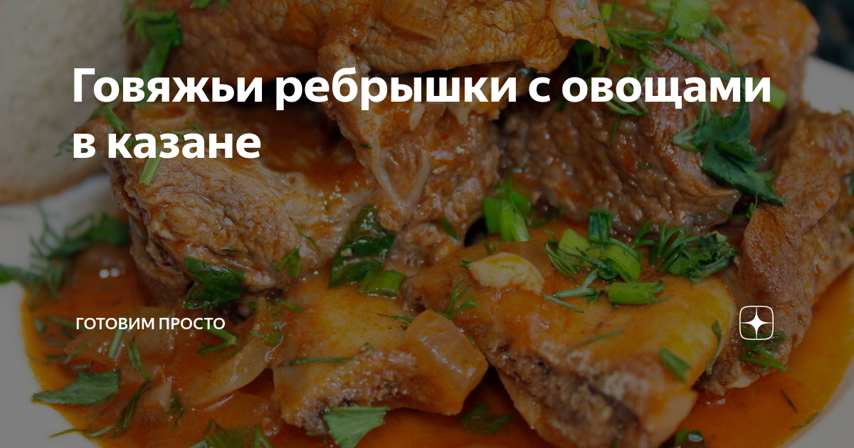 Не только плов – 7 вкусных блюд в казане | Дачная кухня (detishmidta.ru)