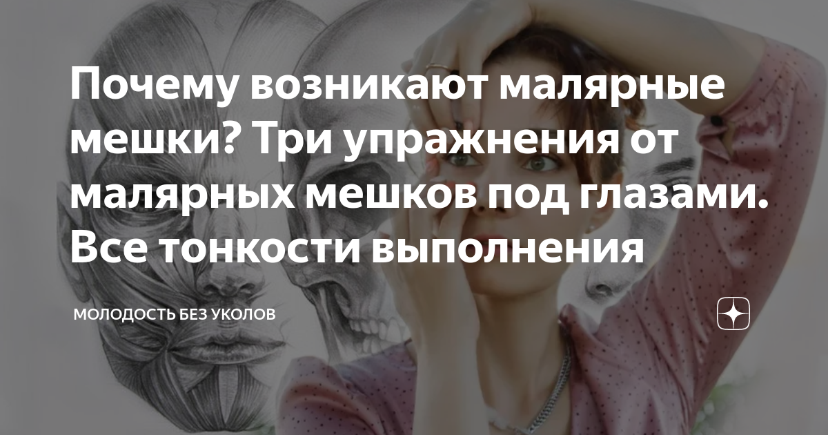Почему возникают малярные мешки? Три упражнения от малярных мешков под ...