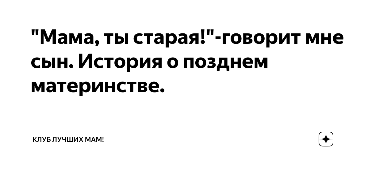 Предыдущую сказала