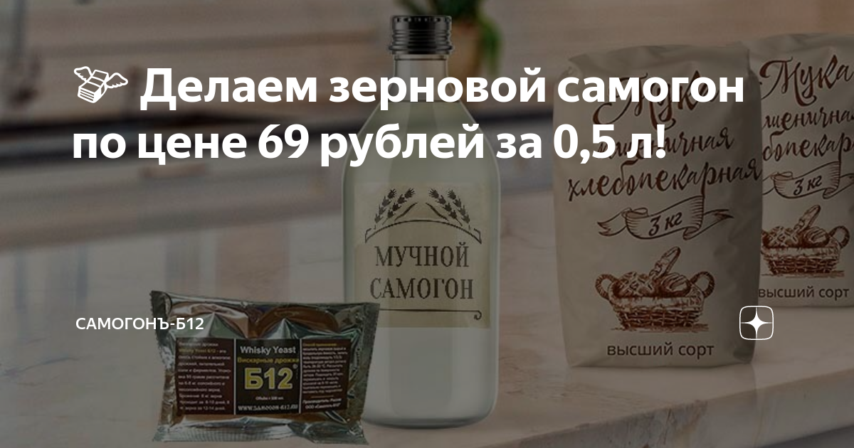 Зерновой самогон рецепт