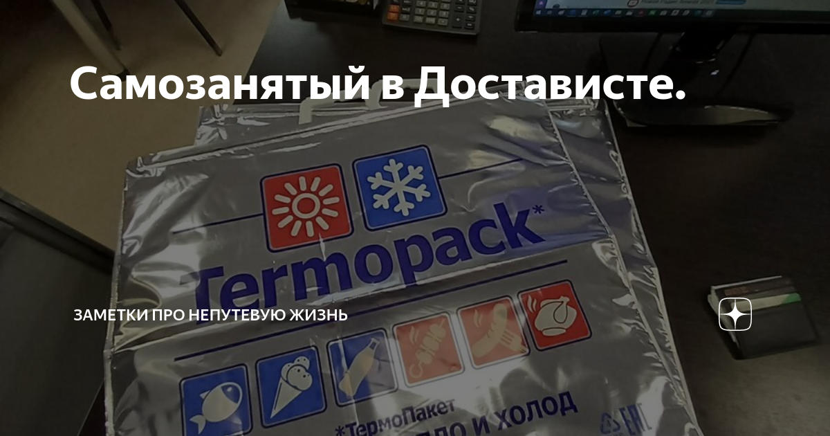Как стать самозанятый в достависта. Достависта стать самозанятым.