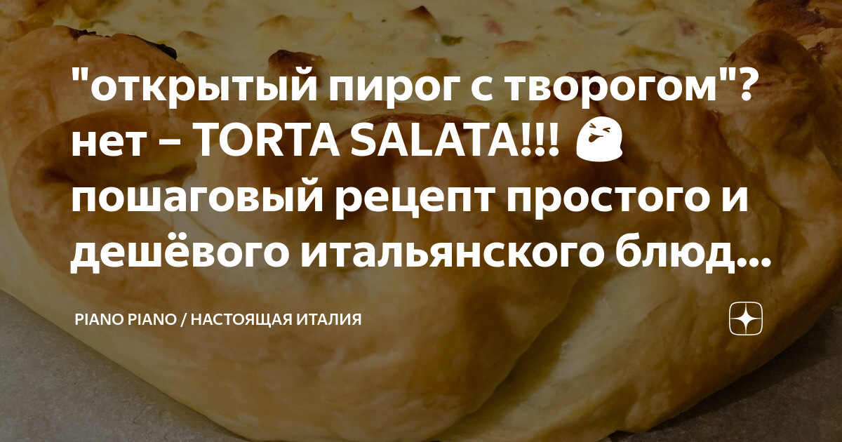 Пирог с творогом из дрожжевого теста