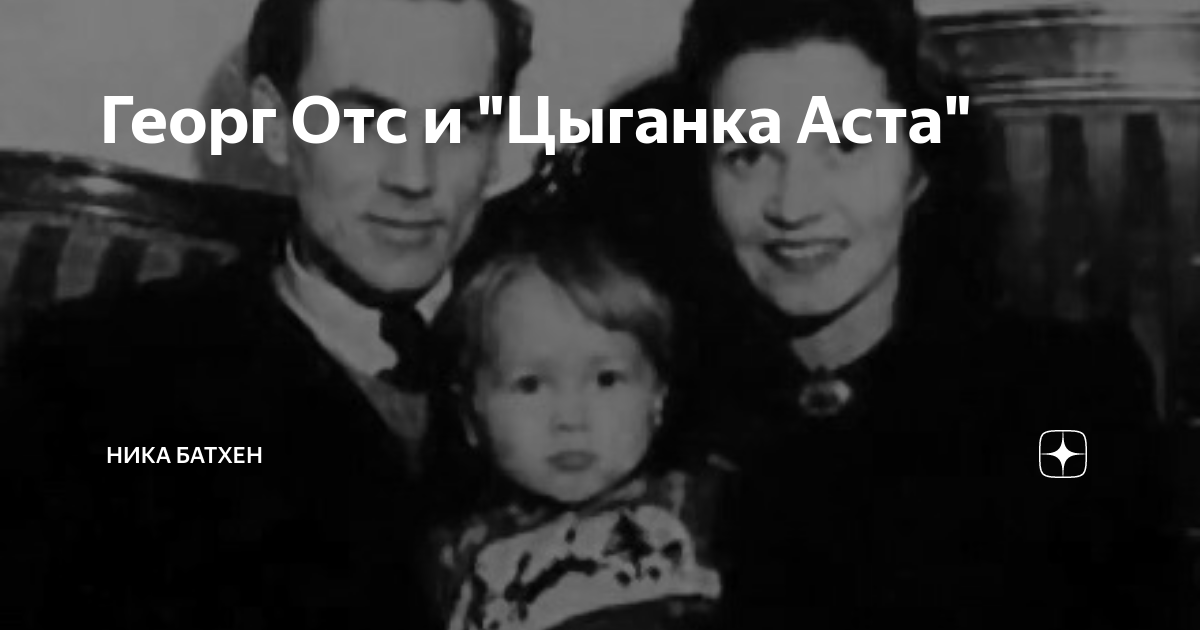 Хочу отса. Георга Отса биография дети сейчас фото