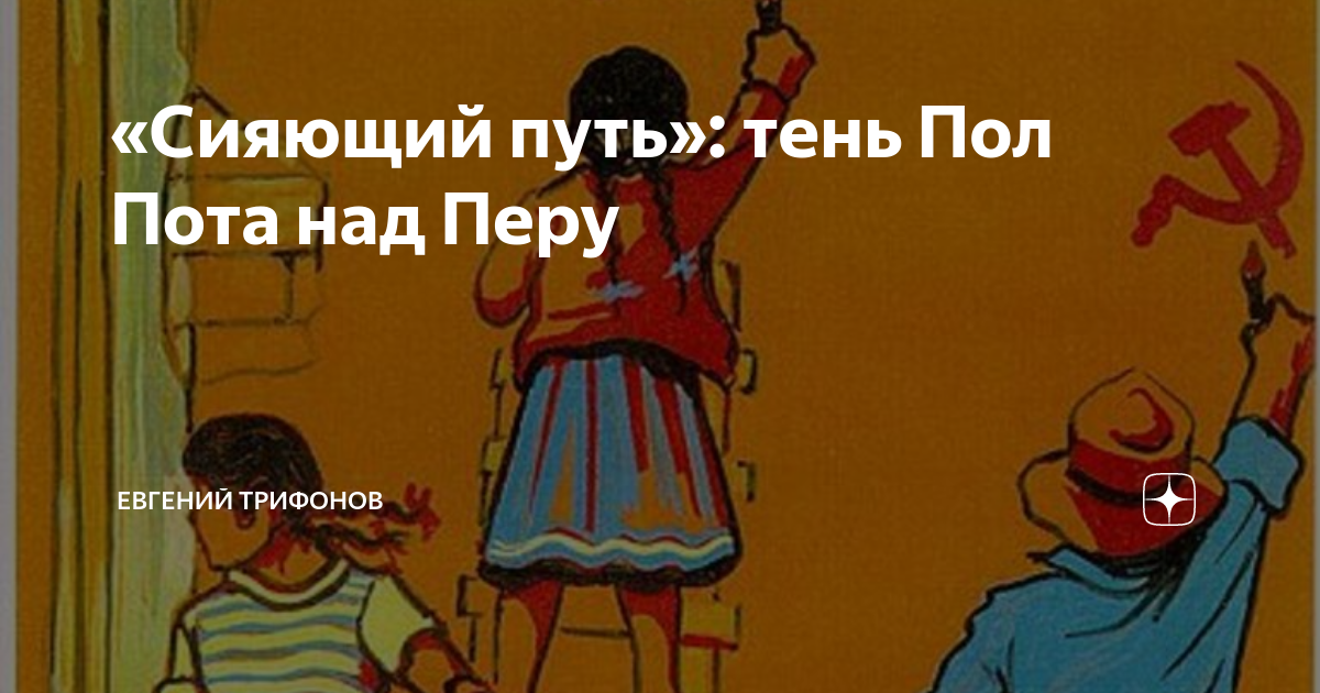 Почтовая марка макаренко. Перу сендеро луминосо. Сияющий путь. Лидер сендеро луминосо. Коммунистическая партия перу сияющий путь.