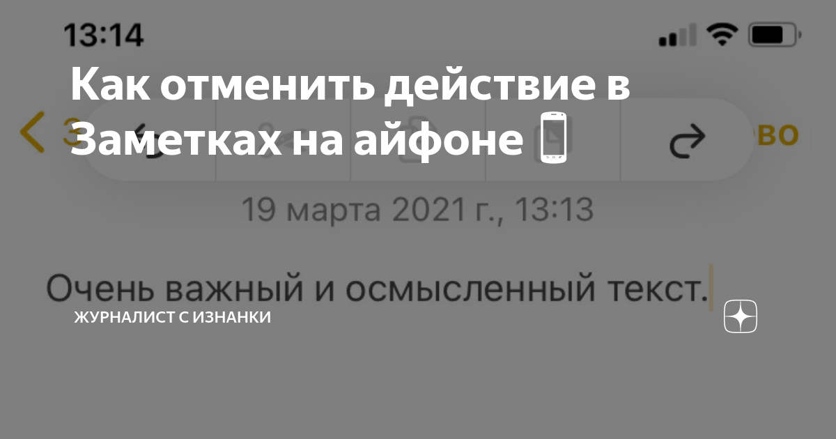 как вернуть случайно удаленный текст в заметках на айфоне