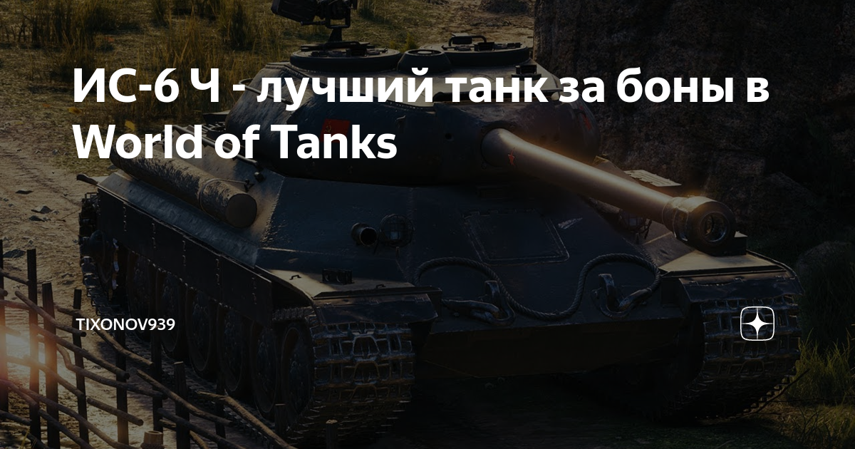 is 6 tank