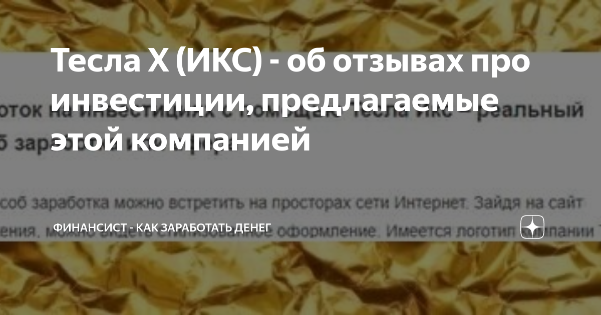 Тесла икс инвестиции