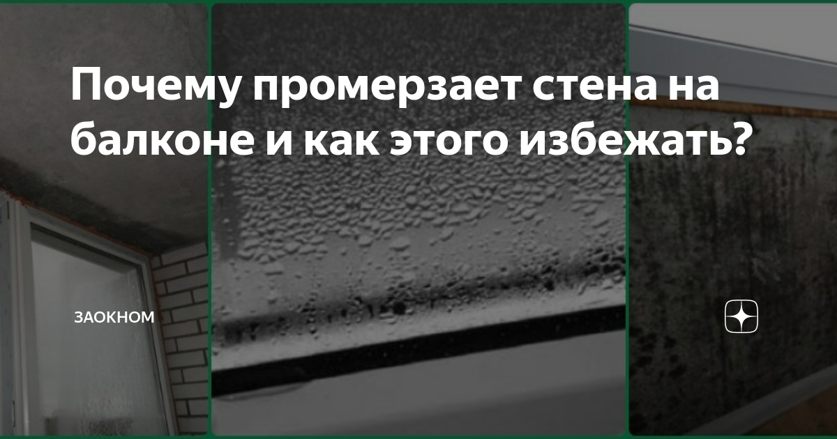 Сыреет стена, что делать? плесень на стене, почему сыреют стены, в комнате, в доме, в квартире