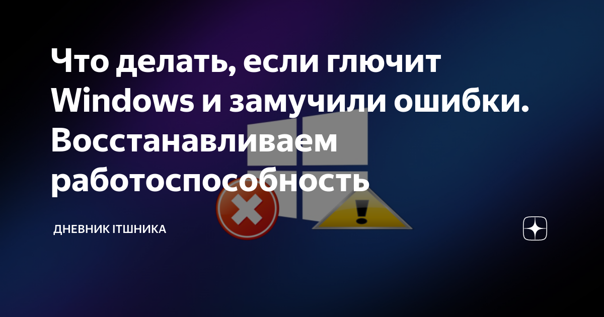 глючит ноутбук windows 10