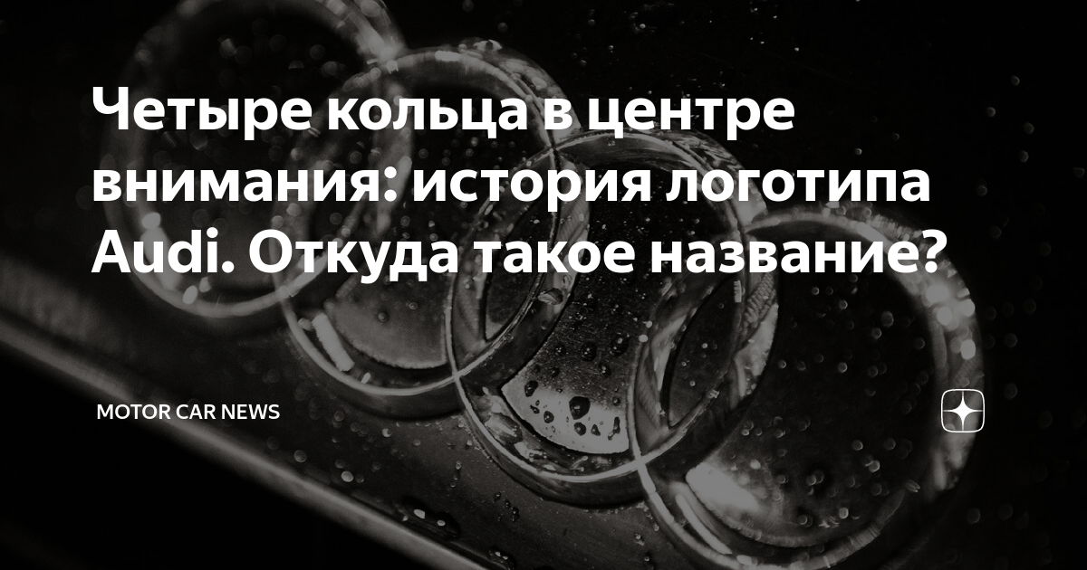 Audi откуда название