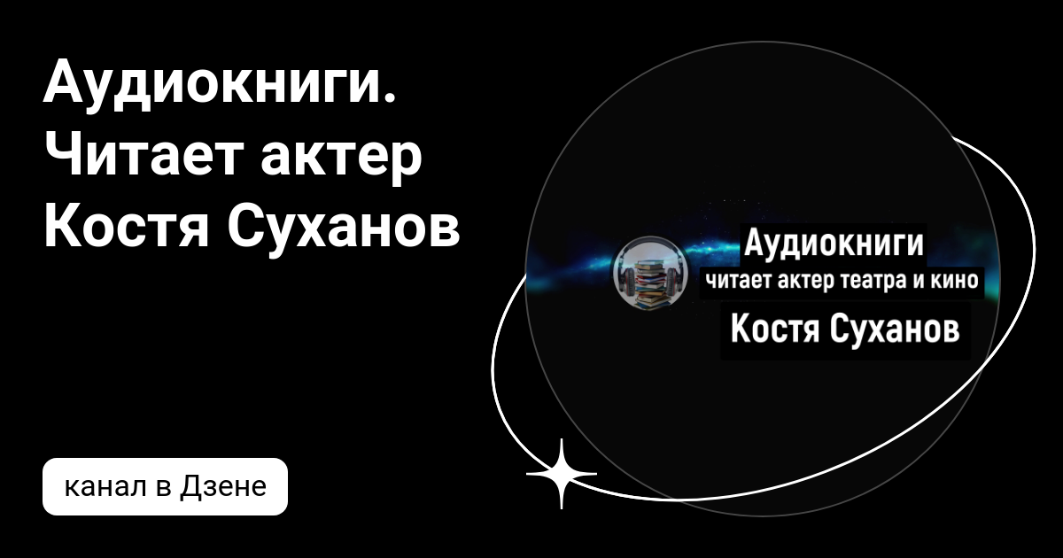 Костя суханов актер фото