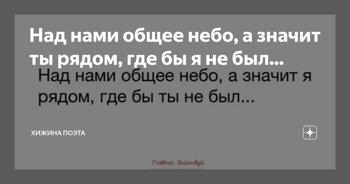 Надписи на стенах о любви. Я рядом с тобой картинки. Истина где-то рядом. Стихи гиф. Стихотворения о поздней любви.