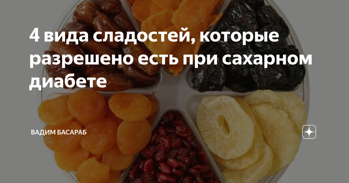 Подходят ли диабетические продукты для людей с диабетом?