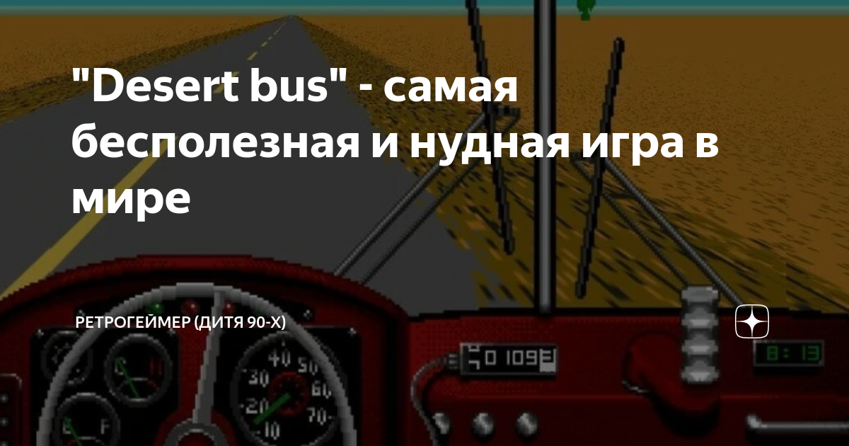 Desert best sale bus game